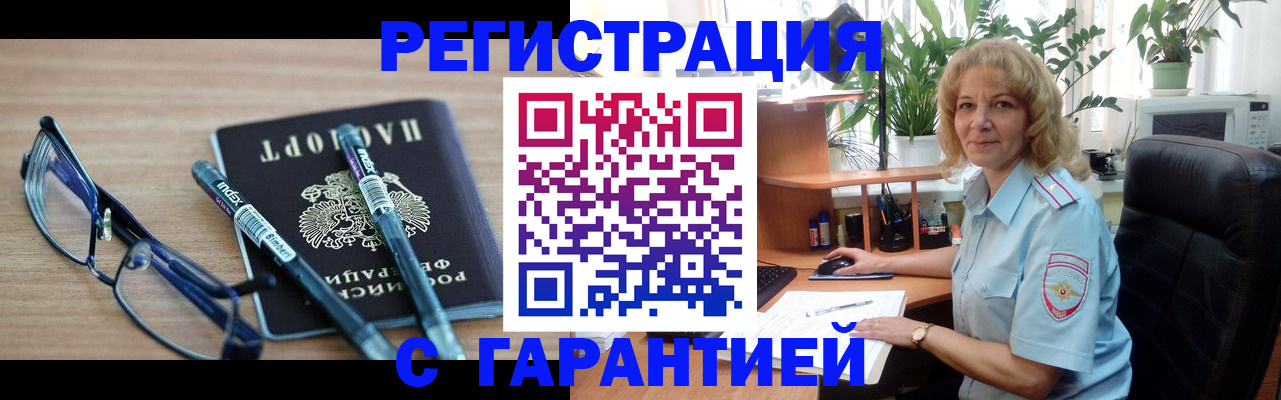 прописка штамп в Туапсе