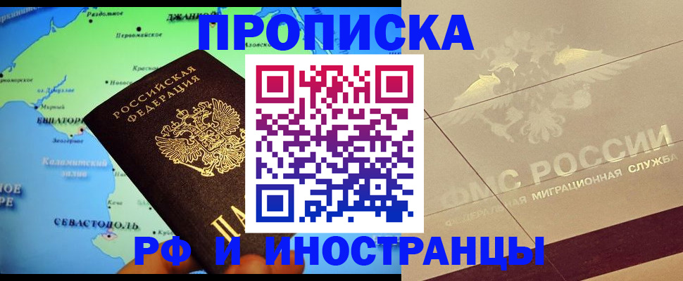 прописка в квартире в Туапсе