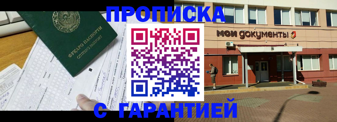 прописка регистрация в Туапсе